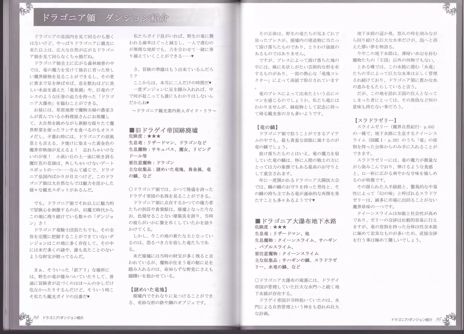 Monster Girl Encyclopedia World Guide - Side I: Dragonia