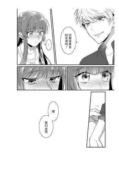 densha de, jugyō. Sensei to. | 在电车里,上课。和老师。1-5
