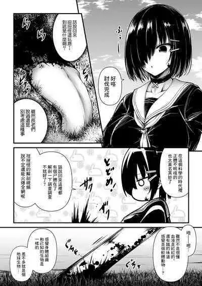 Kunekune Kaigoroshikata - How to Kill a "Kunekune" | 扭扭怪的殺人方式