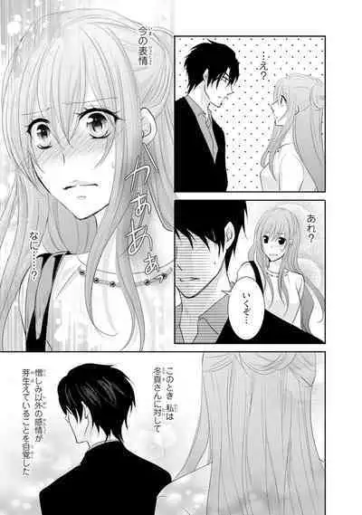 ケダモノ極道と復讐の契 1巻