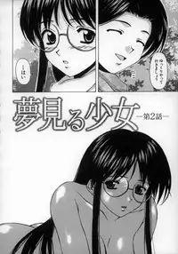 [Fuuga] Yumemiru Shoujo ~ The Girl who Dreams ~