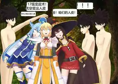 The Skinsuit Empire Part 2 （人皮帝国系列-第二回）—— Threesome in the forest（森林里的三人组）