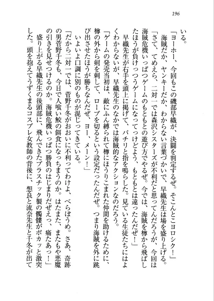 生徒会長を脱がそう!