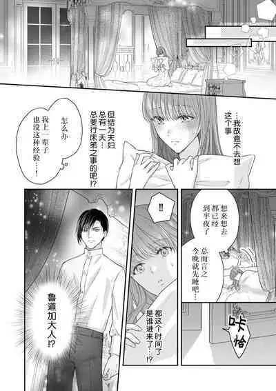 Akuyaku ouji no ichizuna shuchaku, hatenai dekiai. | 恶役王子一往情深、无尽无止的溺爱。龙套大小姐频频被顶级爱抚送上高潮！ 1