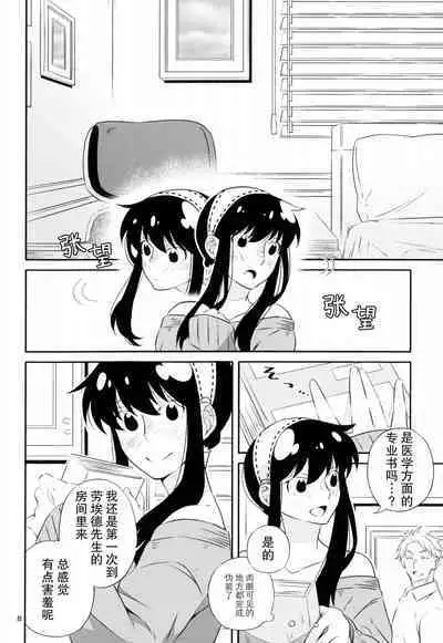 Yoidore Yor-san! | 不知醉的约尔小姐!