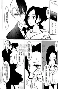 After the party 僕のヒーローアカデミア (轟百漢化)