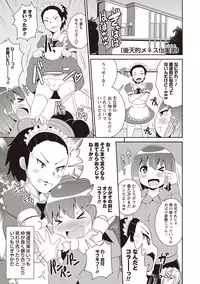 [Chinzurena] Mesuiki Shounen Daihyakka [Digital]