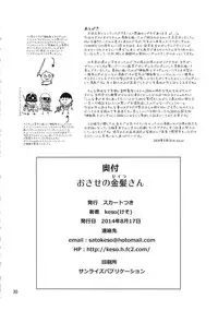 (C86) [Skirt Tsuki (keso)] Osase no Sayla-san (Mobile Suit Gundam)