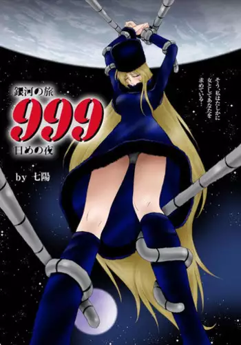 [Shichiyou] Ginga no Tabi 999-nichime no Yoru (Galaxy Express 999)