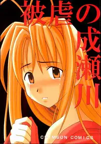[CRIMSON] Higyaku No Narusekawa (Love Hina)