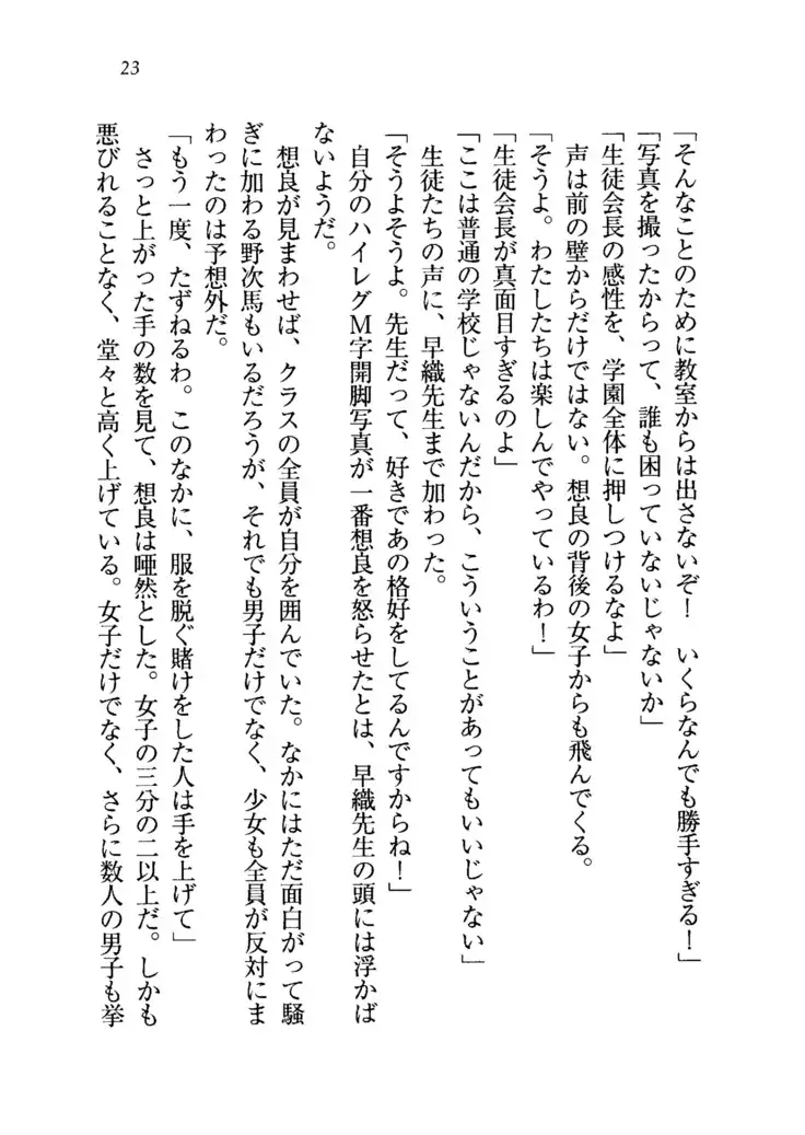 生徒会長を脱がそう!