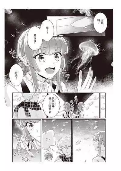 Densha de, Jugyou. Sensei to. | 在电车里,上课。和老师。1-8