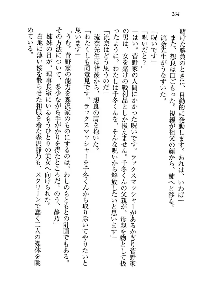生徒会長を脱がそう!