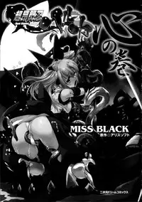 [Miss Black] Choukou Sennin Haruka Kokoro no Maki