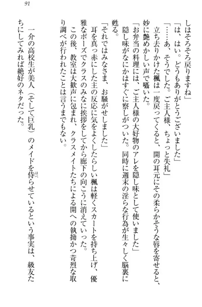 メイドやります!