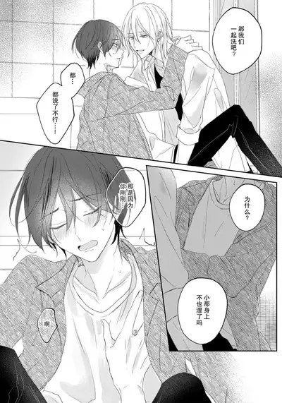 Kimi to janakya Koi mo Dekinai | 倘若不是你，恋爱就无从谈起 1-4