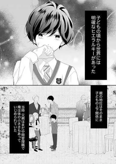 [Karasuma Kanatsu] ズブズブに愛されるから何事かと思ったら、罠でした。 第1-9話