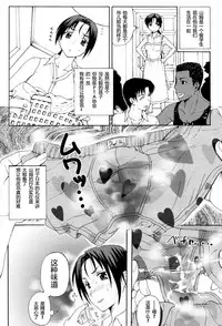 [Kusatsu Terunyo] Homestay Ch. 1-5 [Chinese] [个人不完全渣渣汉化]