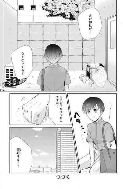 [Yuisaki Umi] Oinu-sama no Kamikakushi Kon 1-4