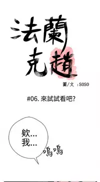 [SOSO] Franken Jo 为爱而生 法兰克赵 Ch.1~10 [Chinese]中文