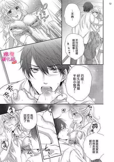 [Miura hiraku] oshi to wa koi ni ochimasen. (Tabun)~01-06｜不能和自推谈恋爱（或许吧）~01-06[中文] [橄榄汉化组]