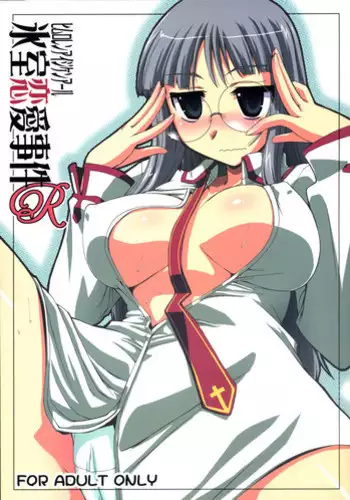 (C71) [YOKOSHIMAYA. (Yokoshima Takemaru)] Himuro Renai Jiken R (Fate/hollow ataraxia)