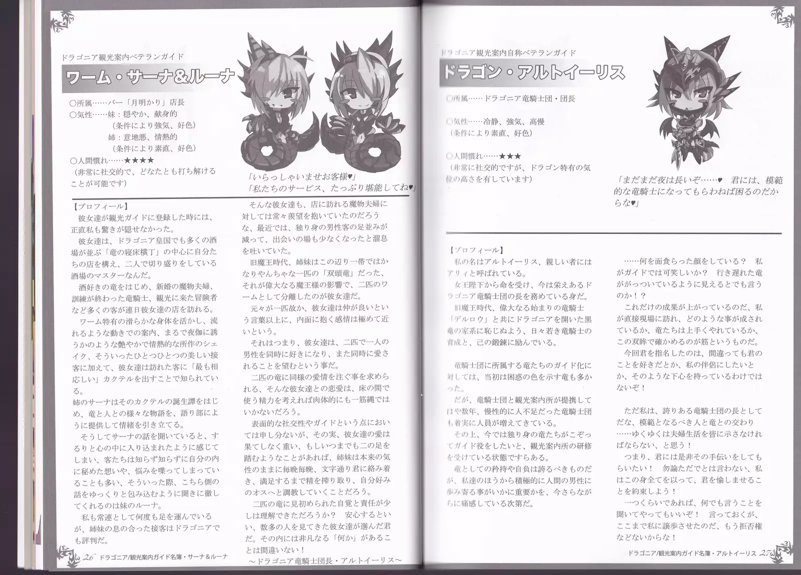 Monster Girl Encyclopedia World Guide - Side I: Dragonia