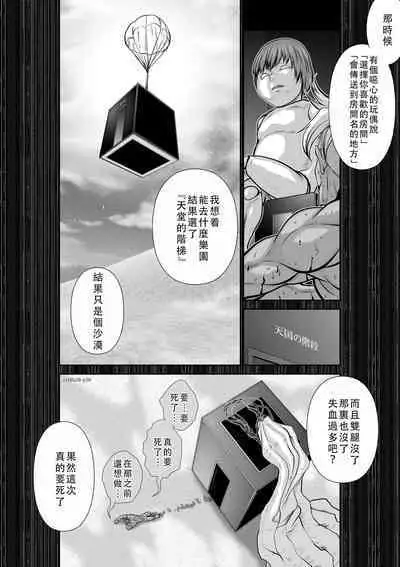 Chijou Hyakkai Ch36-40 Chinese Version「地上100阶」個人翻譯