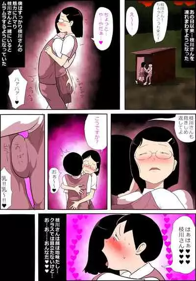 地味子ふぁっく劇場2～抱けば病みつきになる乳揺れボディ～
