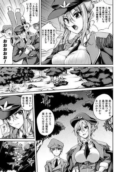 堕ちた乙女のディストピア