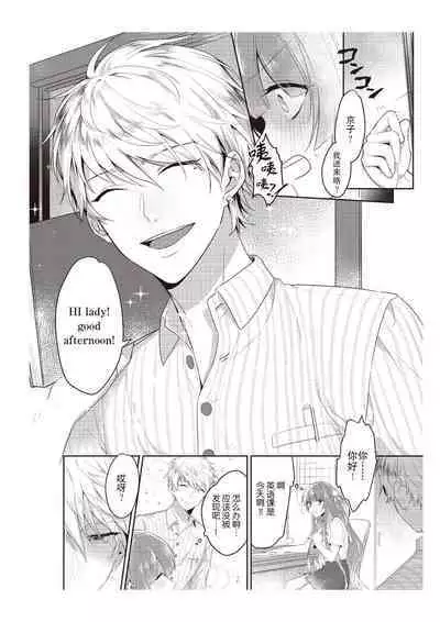 Densha de, Jugyou. Sensei to. | 在电车里,上课。和老师。1-8