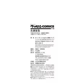 [Anthology] Tamaharu [Digital]