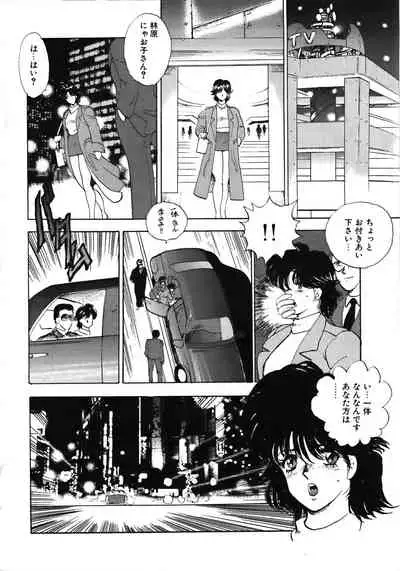 Carina no Bouken Vol.9 Miko Monzetsu