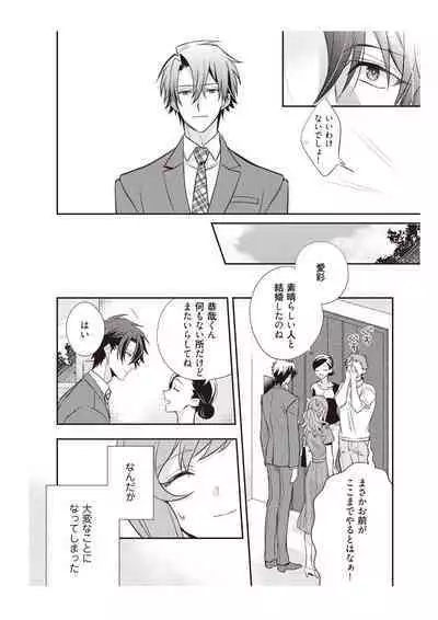 恋愛経験がゼロな男 ～意地悪？で甘い？ダンナさま【完全版】1