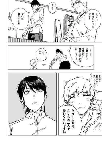 思考回路が下半身に直結している残念な先輩