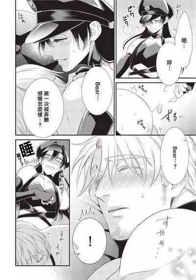 Ijimete Kudasai Omega-sama | 请狠狠欺负我 omega大人 Ch. 1