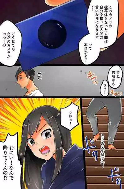 撮影した相手を強制発情させちゃうカメラを手に入れた~撮って、脱がせて、ハメちゃって!~