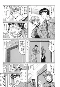 [Ozaki Akira] Caster Natsume Reiko no Yuuwaku Vol. 3