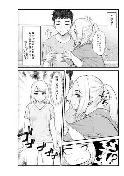 家出ギャルを拾ったらハーレムになった話2 ラブラブ搾精編