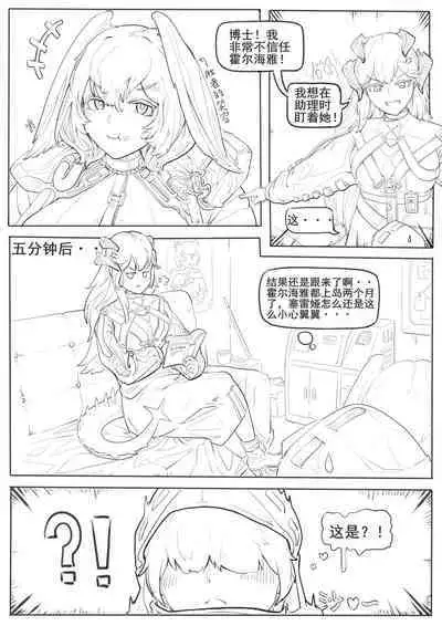 霍尔海雅与博士的爱抚日常（明日方舟H同人）