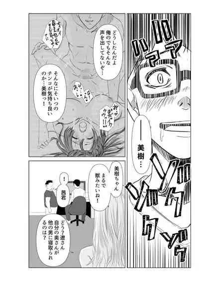 妻が他人の肉便器に成り下がるまで