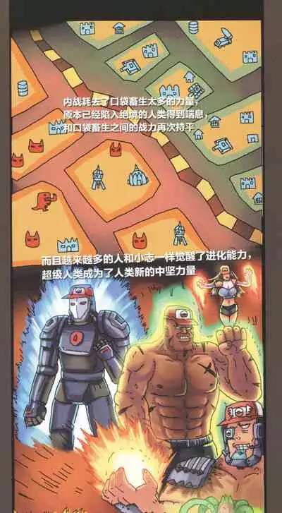 [孙渣] 超有病 口袋畜生的复仇 完整版 口袋怪物外传