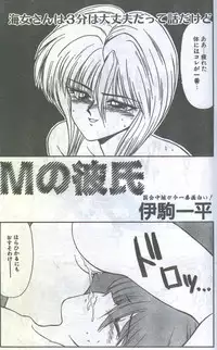 Cotton Comic 1993-10-11 [Incomplete]