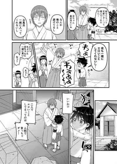 [Reiwa no Kumaya-san (Tori)] My Beloved Brother [Digital]