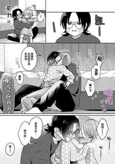 amae beta-chan wa dekiai sa reru|宠爱撒娇小姐