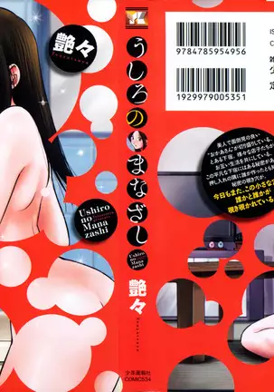 うしろのまなざし (全1巻)