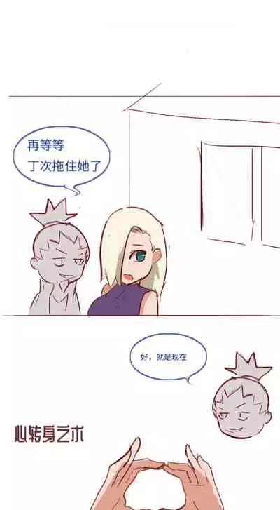 Naruto NTR(井野,萨姆依)