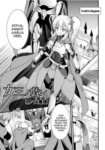 [Kaguya] Joou no Tawamure (2D Comic Magazine Ingu Seme Choukyou de Kyousei Hatsujou! Vol. 1) [English] [constantly] [Digital]