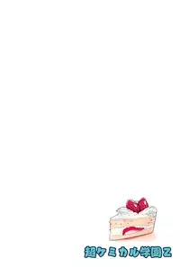 (C78) [Chou Chemical Gakuen Z (Shiawase Ninaru)] Musha Musha Gokkun (Mitsudomoe)