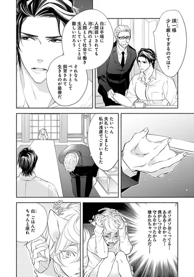 [Nangoku Banana] Kemono wa Oku made Aisaretai [Digital]